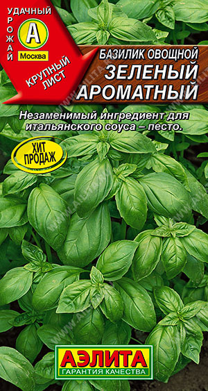 АЭЛИТА Базилик овощной Зеленый ароматный - 1 уп.