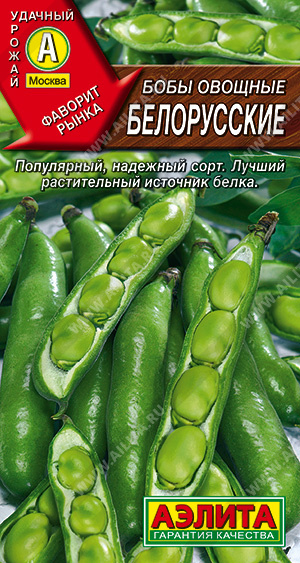 АЭЛИТА Бобы овощные Белорусские - 1 уп.