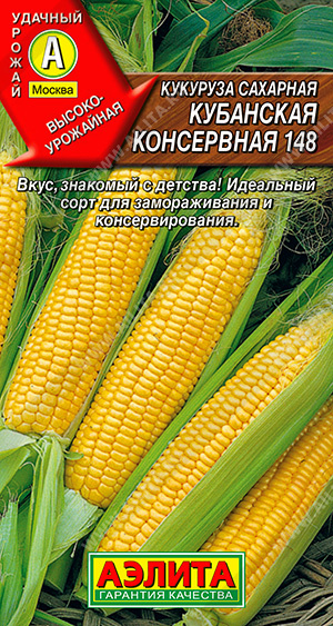 АЭЛИТА Кукуруза сахарная Кубанская консервная 148 - 1 уп.