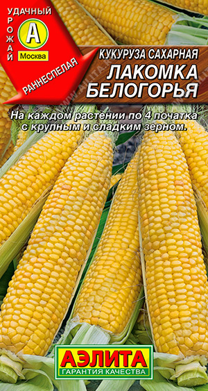 АЭЛИТА Кукуруза сахарная Лакомка Белогорья - 1 уп.