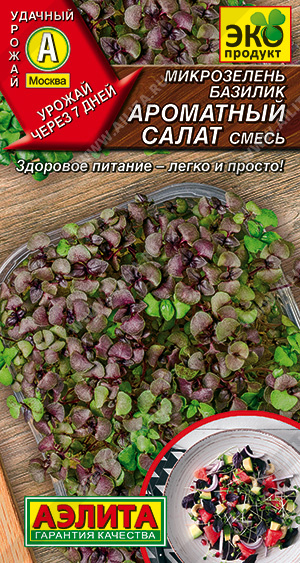 АЭЛИТА Микрозелень Базилик Ароматный салат, смесь - 1 уп.