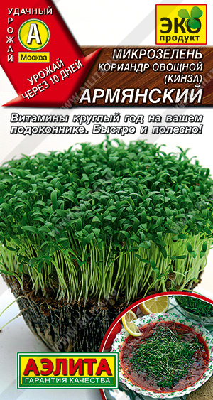 АЭЛИТА Микрозелень Кориандр овощной (Кинза) Армянский - 1 уп.