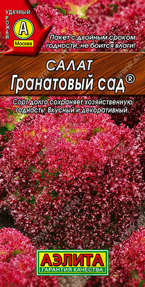 АЭЛИТА Салат Гранатовый сад листовой - 1 уп.