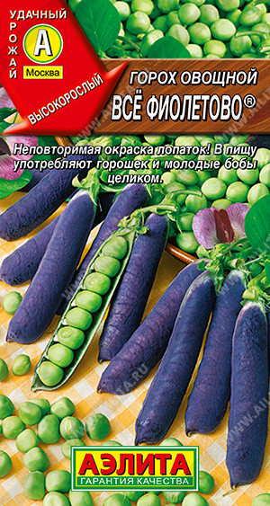 АЭЛИТА Горох овощной Все фиолетово - 1 уп.